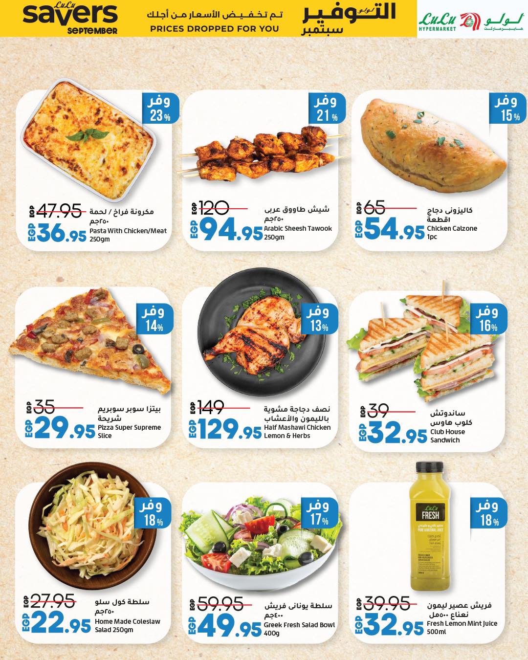 lulu-hypermarket offers from 16sep to 23sep 2025 عروض لولو هايبر ماركت من 16 سبتمبر حتى 23 سبتمبر 2025 صفحة رقم 18